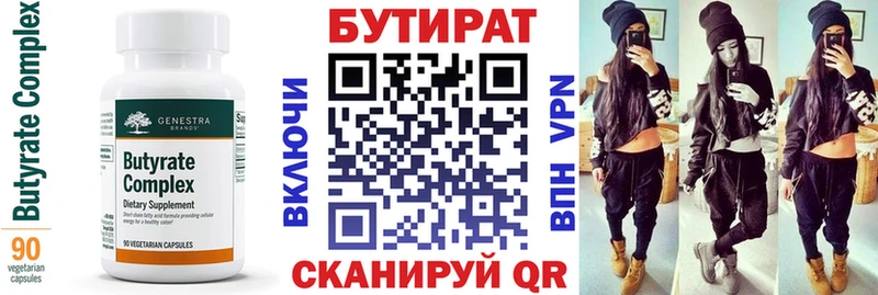MEGA   Казань  Бутират вода 
